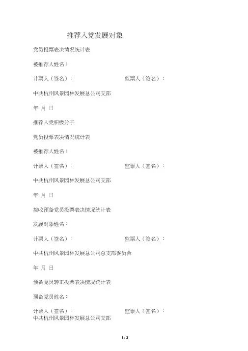 投票表决统计表