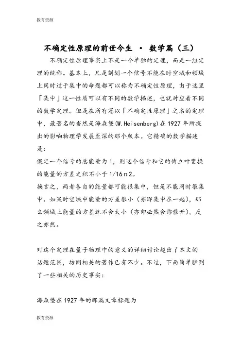 【教育资料】不确定性原理的前世今生 · 数学篇(三)学习专用