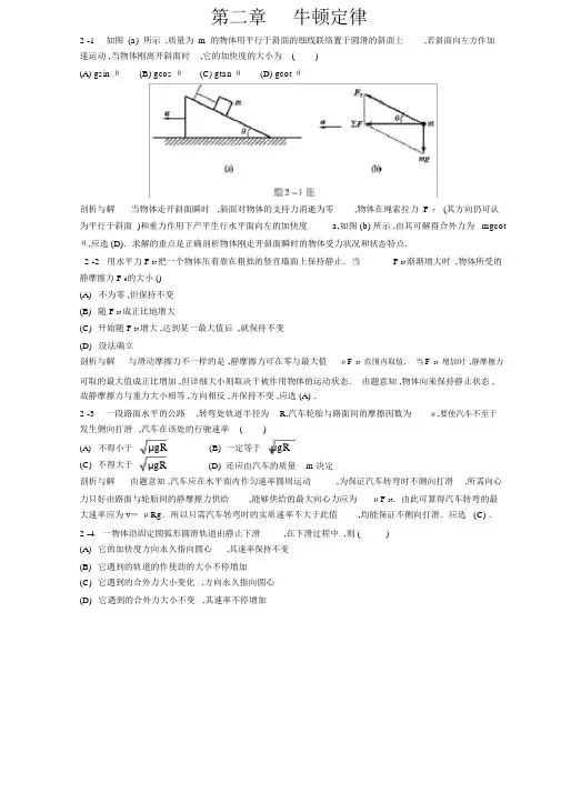大学物理习题答案解析第二章
