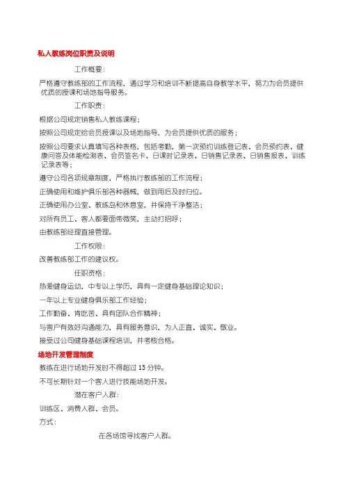 私人教练管理制度及表格总汇文件