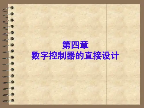 13最少拍无差系统设计