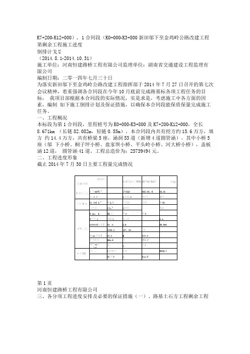 剩余工程施工进度倒排计划概要