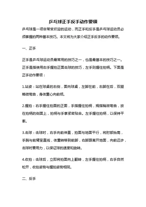乒乓球正手反手动作要领