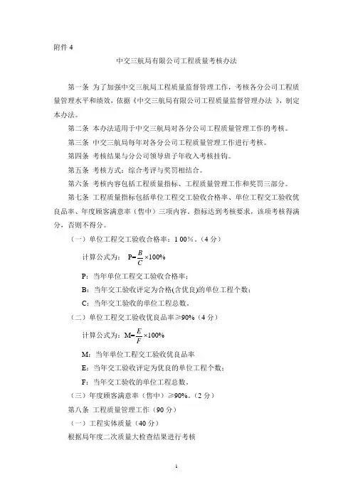 交三航局有限公司工程质量考核办法4