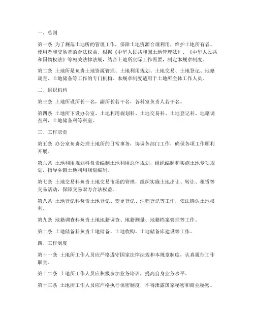 土地所规章制度