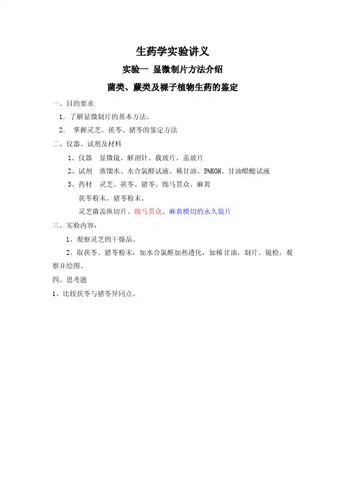 生药学实验讲义