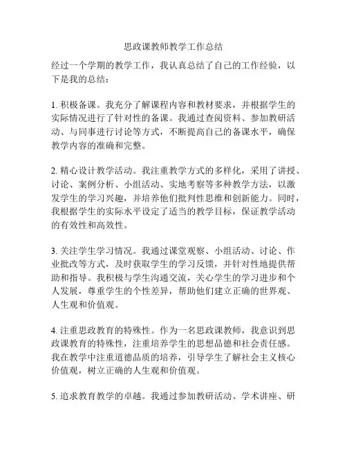 思政课教师教学工作总结