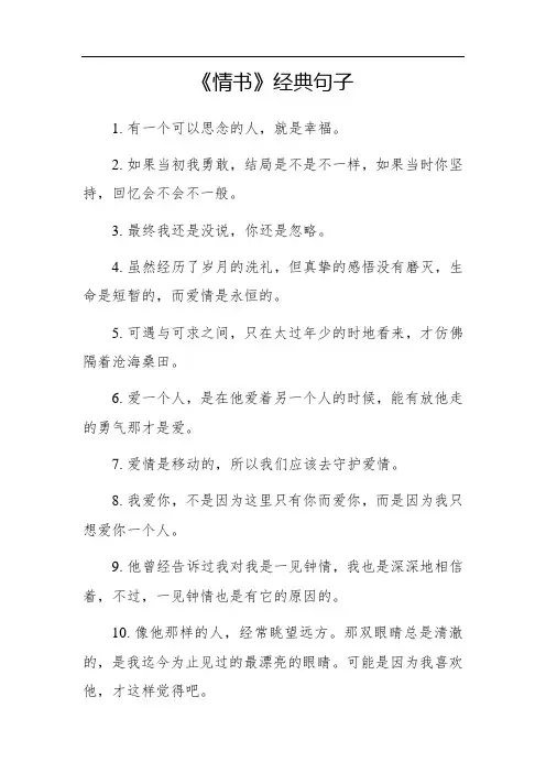 《情书》经典句子