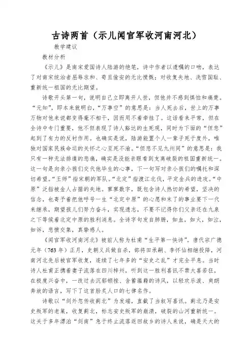 古诗两首(示儿闻官军收河南河北)