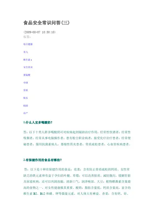 食品安全常识问答