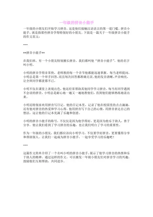 一年级的拼音小能手