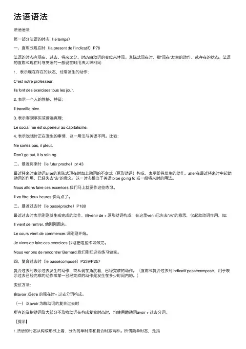 法语语法——精选推荐