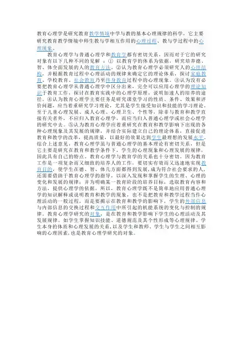 教育心理学是研究教育教学情境中学与教的基本心理规律的科学
