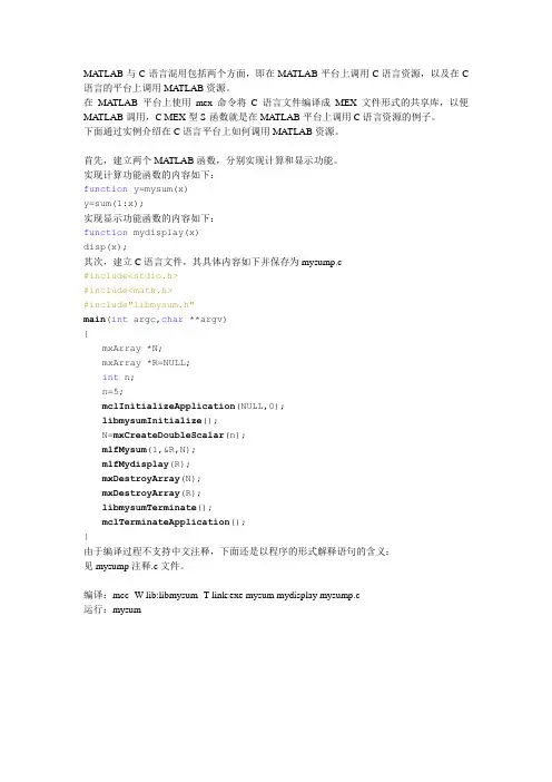 MATLAB与C语言混合使用