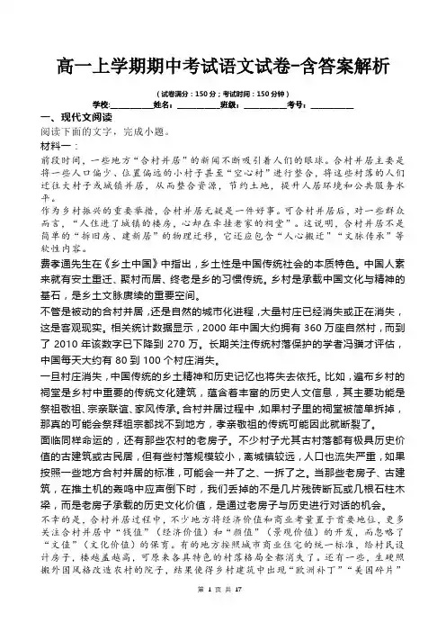 高一上学期期中考试语文试卷-含答案解析