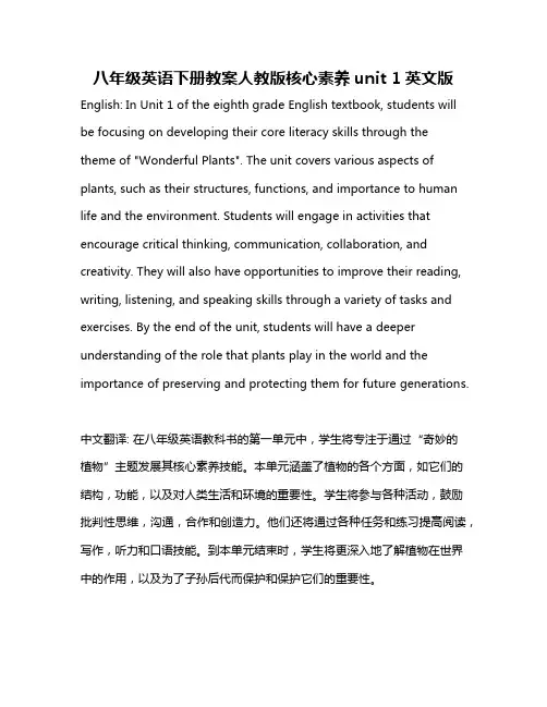 八年级英语下册教案人教版核心素养unit 1英文版