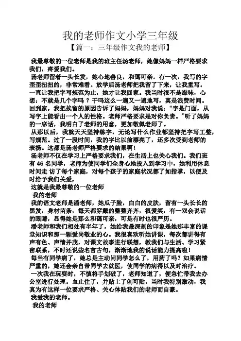 我的老师作文小学三年级