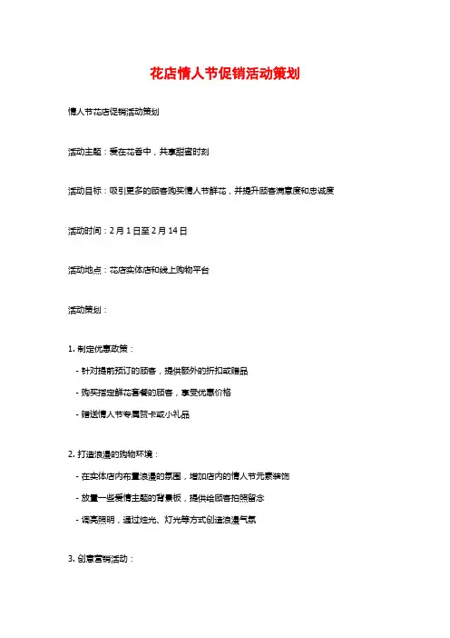 花店情人节促销活动策划