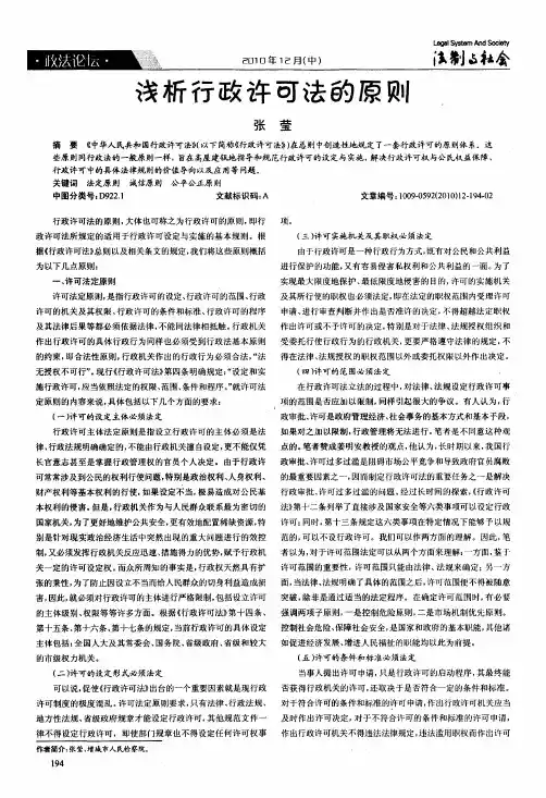 浅析行政许可法的原则