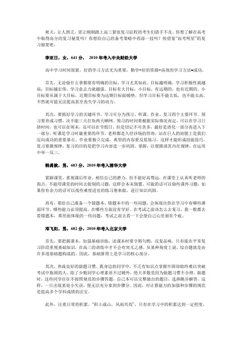 “高考明星”复习秘笈借鉴 勤学+资源+高效=成功