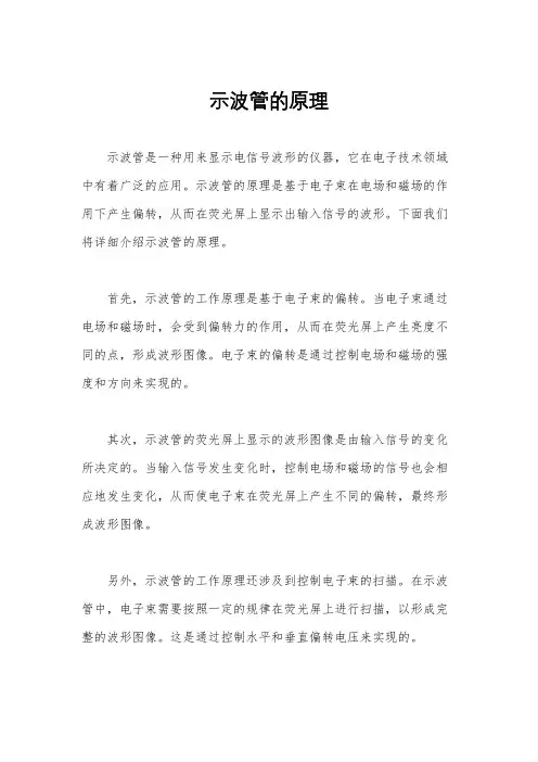 示波管的原理
