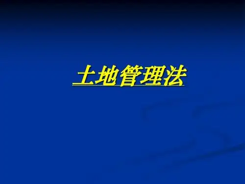 法规