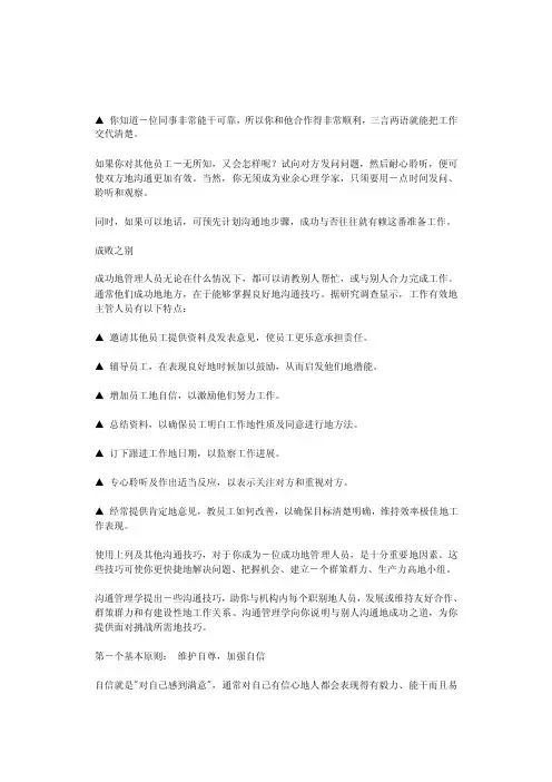 【最新编排】《沟通的艺术》-戴尔·卡耐基
