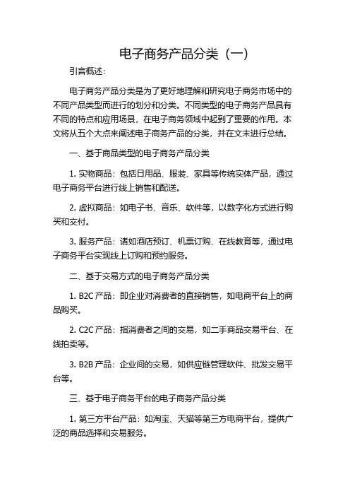 电子商务产品分类(一)