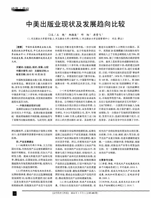中美出版业现状及发展趋向比较