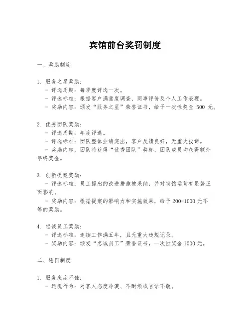 宾馆前台奖罚制度