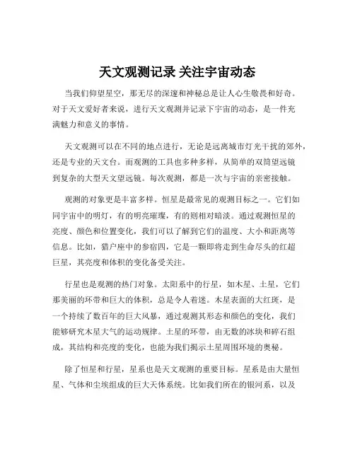 天文观测记录 关注宇宙动态