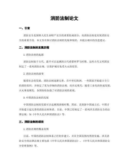 消防法制论文