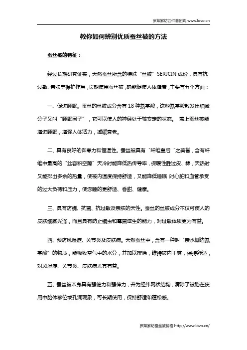 教你如何辨别优质蚕丝被的方法