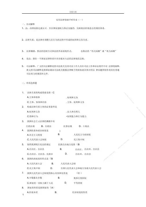 实用法律基础平时作业