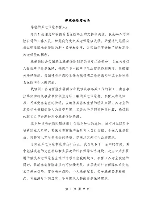 养老保险接收函