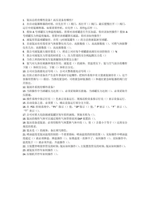 液氨罐区考试试题