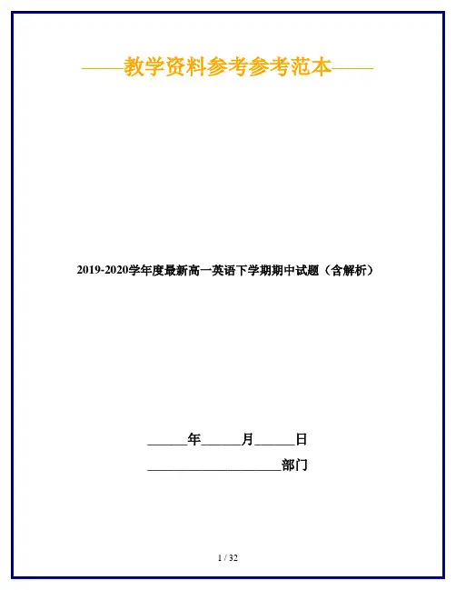 2019-2020学年度最新高一英语下学期期中试题(含解析)