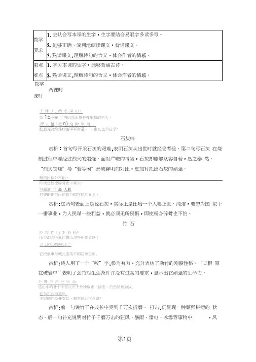 六年级上册语文教案16古诗三首石灰吟竹石夏日绝句第1课时_语文S版