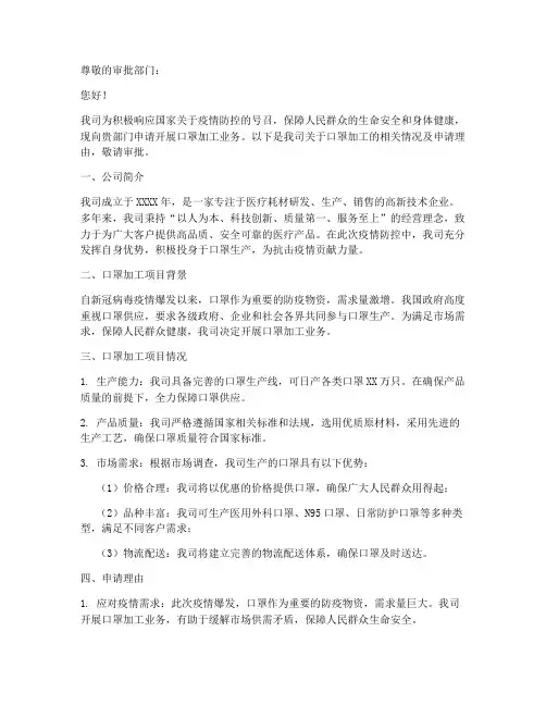口罩加工申请书怎么写