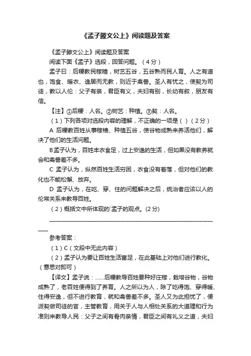 《孟子滕文公上》阅读题及答案