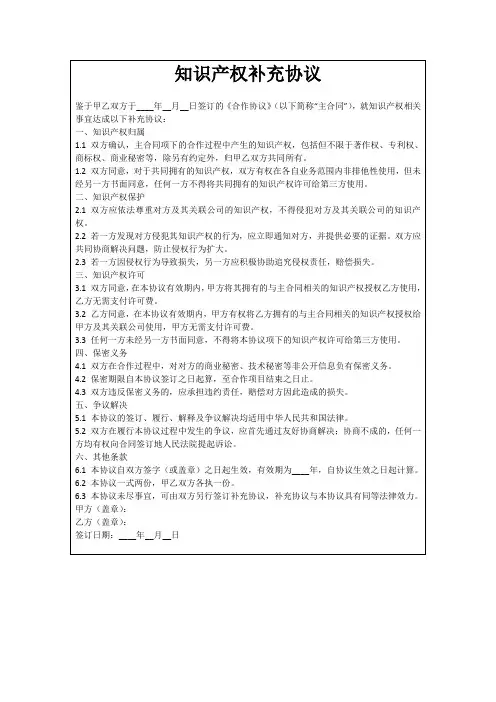 知识产权补充协议
