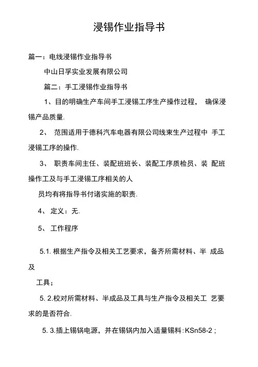 浸锡作业指导书.doc