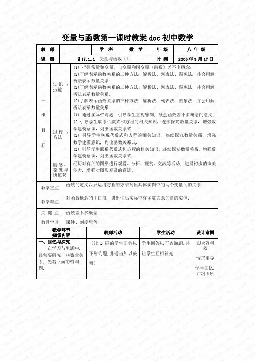 变量与函数第一课时教案doc初中数学