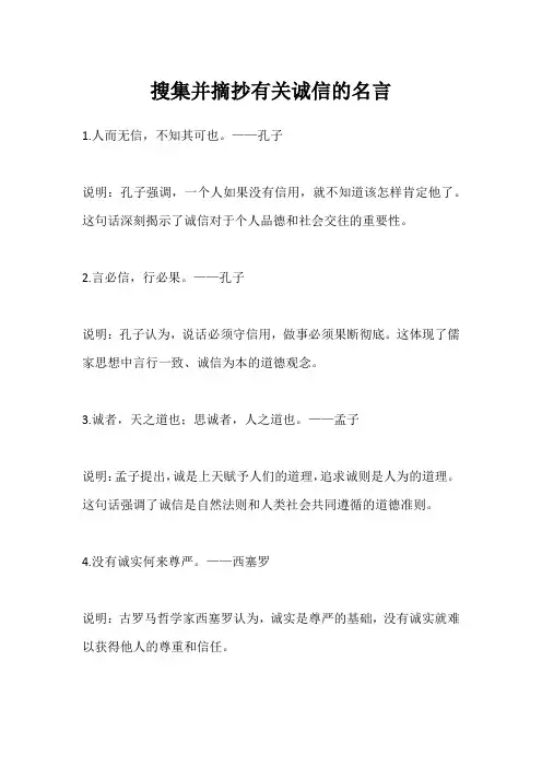 搜集并摘抄有关诚信的名言