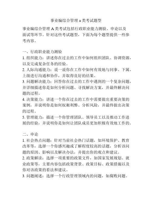 事业编综合管理a类考试题型