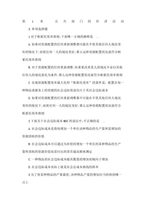 公共经济学选择题