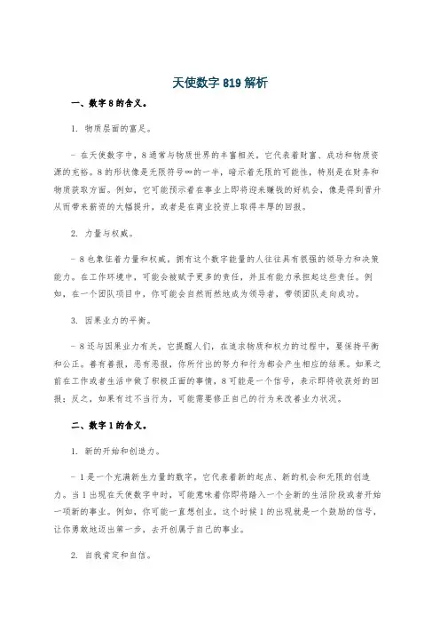 天使数字819解析
