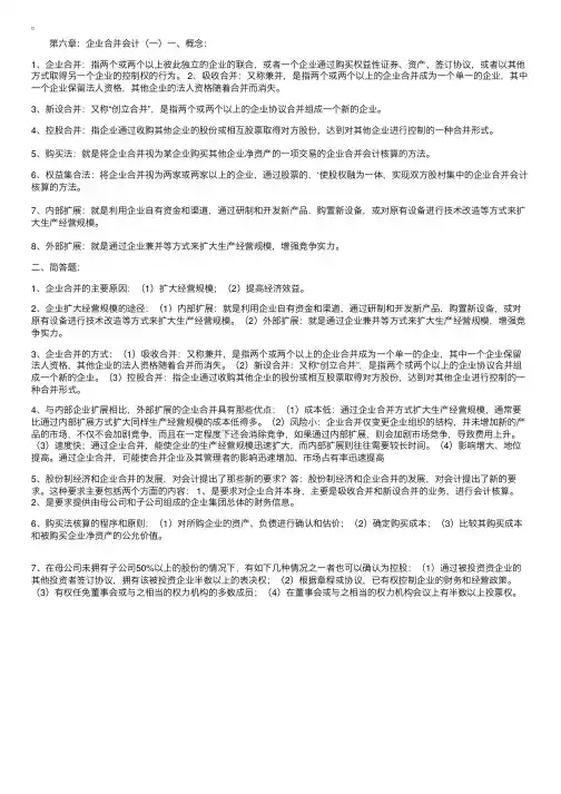 高级财务会计笔记完全版6
