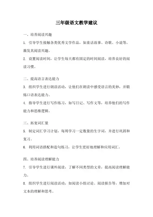 三年级语文教学建议
