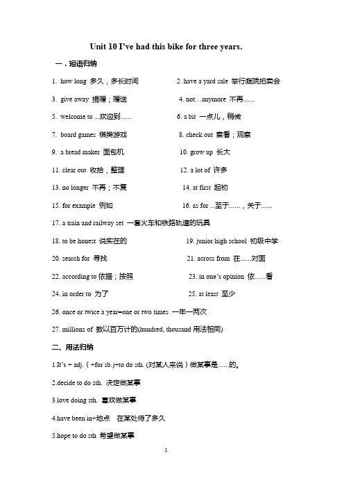 人教版八下英语 Unit 10知识点归纳